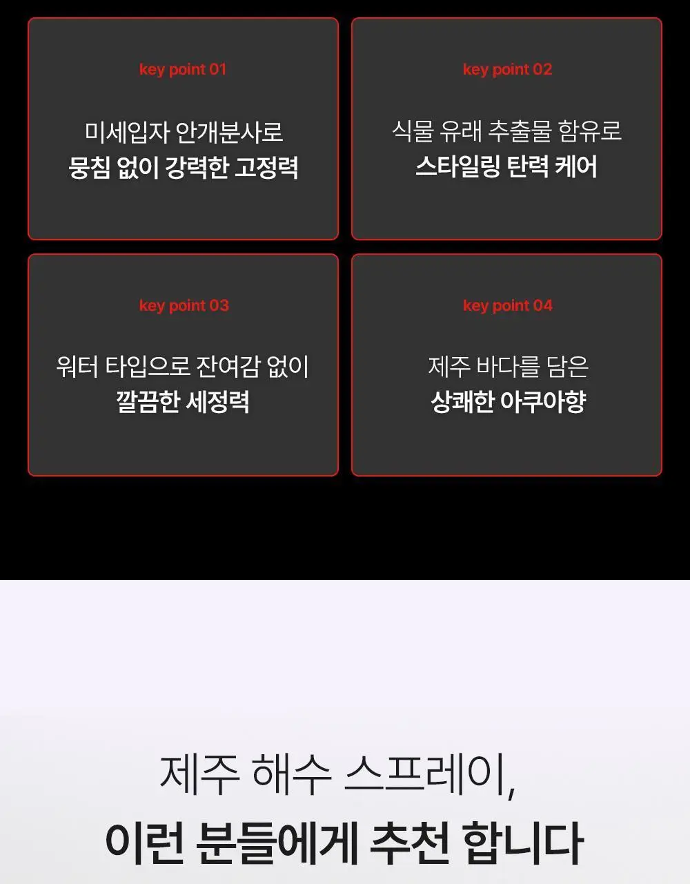 [기프트세트] 그라펜 SEA YOU세트(해수포마드 100ml+해수스프레이 210ml+빗) 상세페이지 17